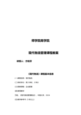 现代物流管理培训教材