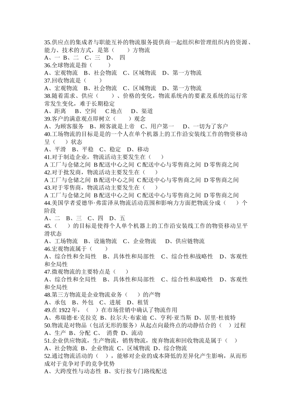 现代物流管理基础1-5_第3页