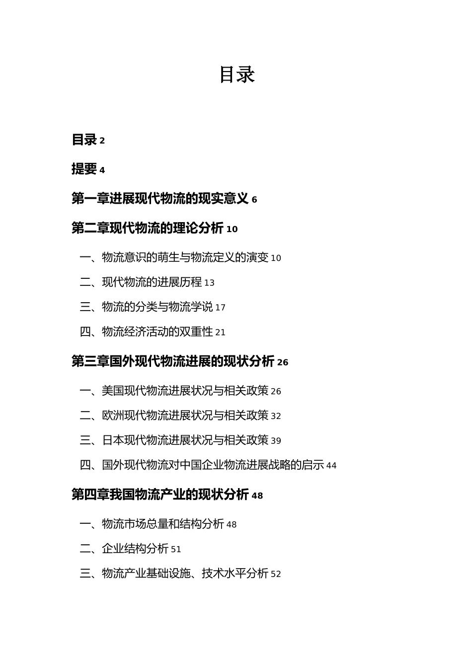 现代物流管理新模式的研究_第2页