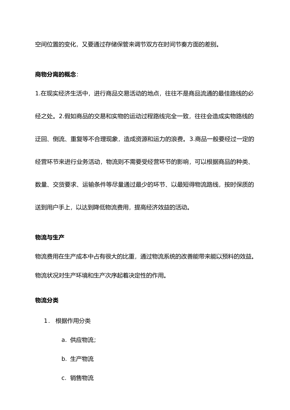 现代物流系统基础知识讲义全_第2页