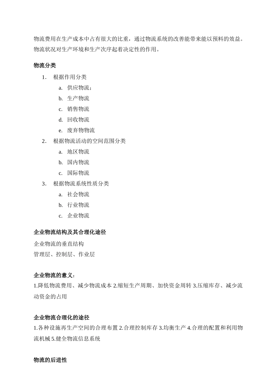 现代物流系统管理概论_第2页