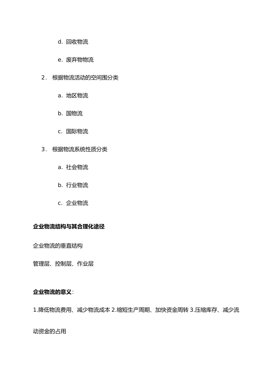 现代物流系统管理概论_第3页