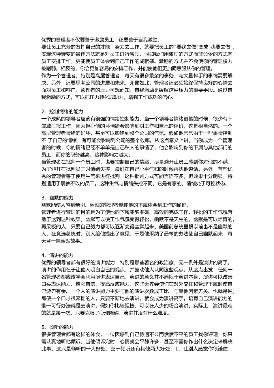 现代管理学专业教程_第3页