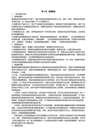 现代管理知识概述