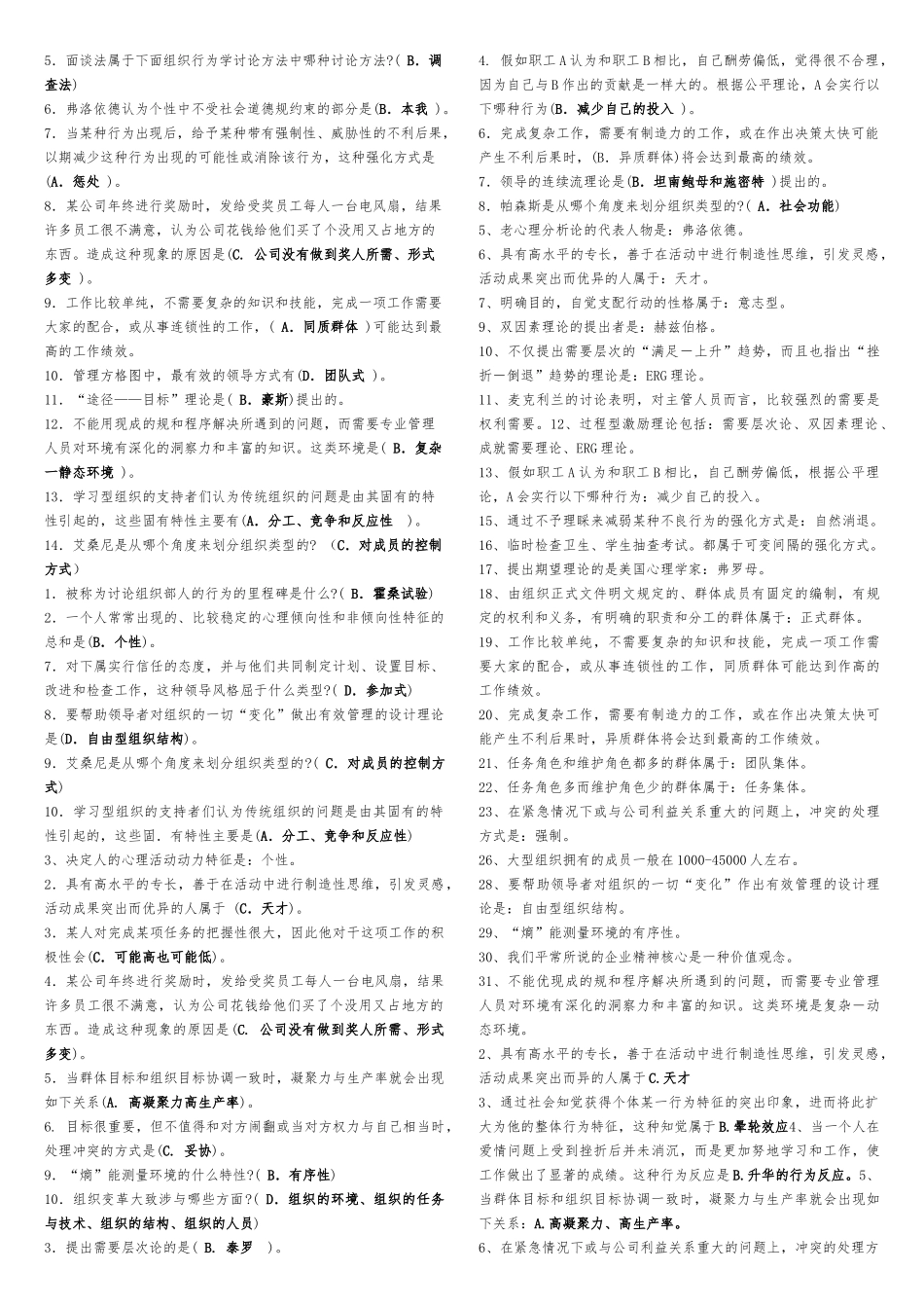 现代组织行为学考点大全_第3页