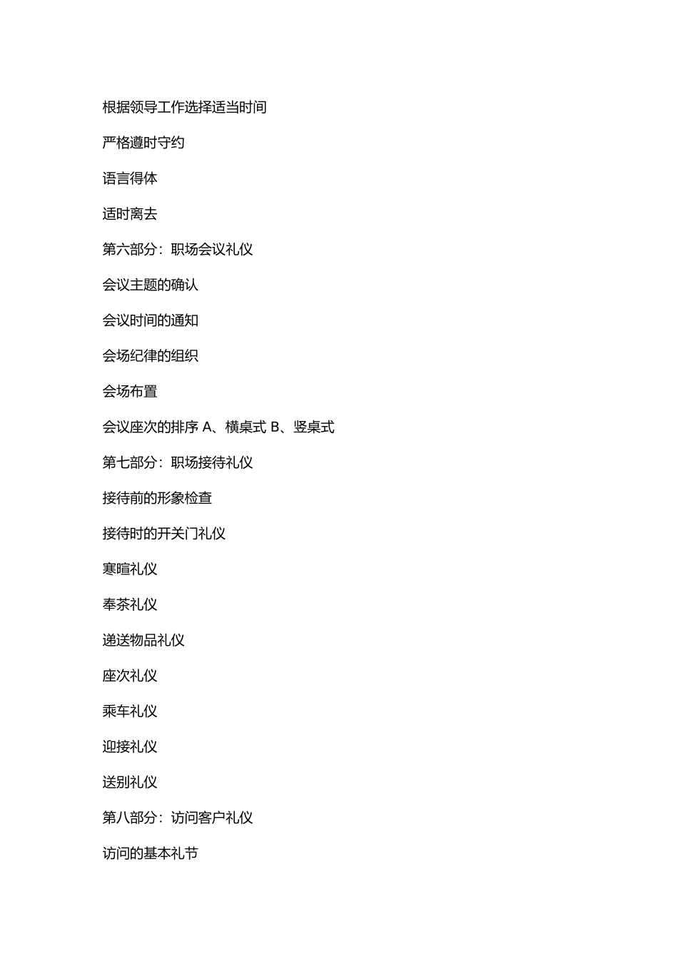 现代职场礼仪培训教材_第3页