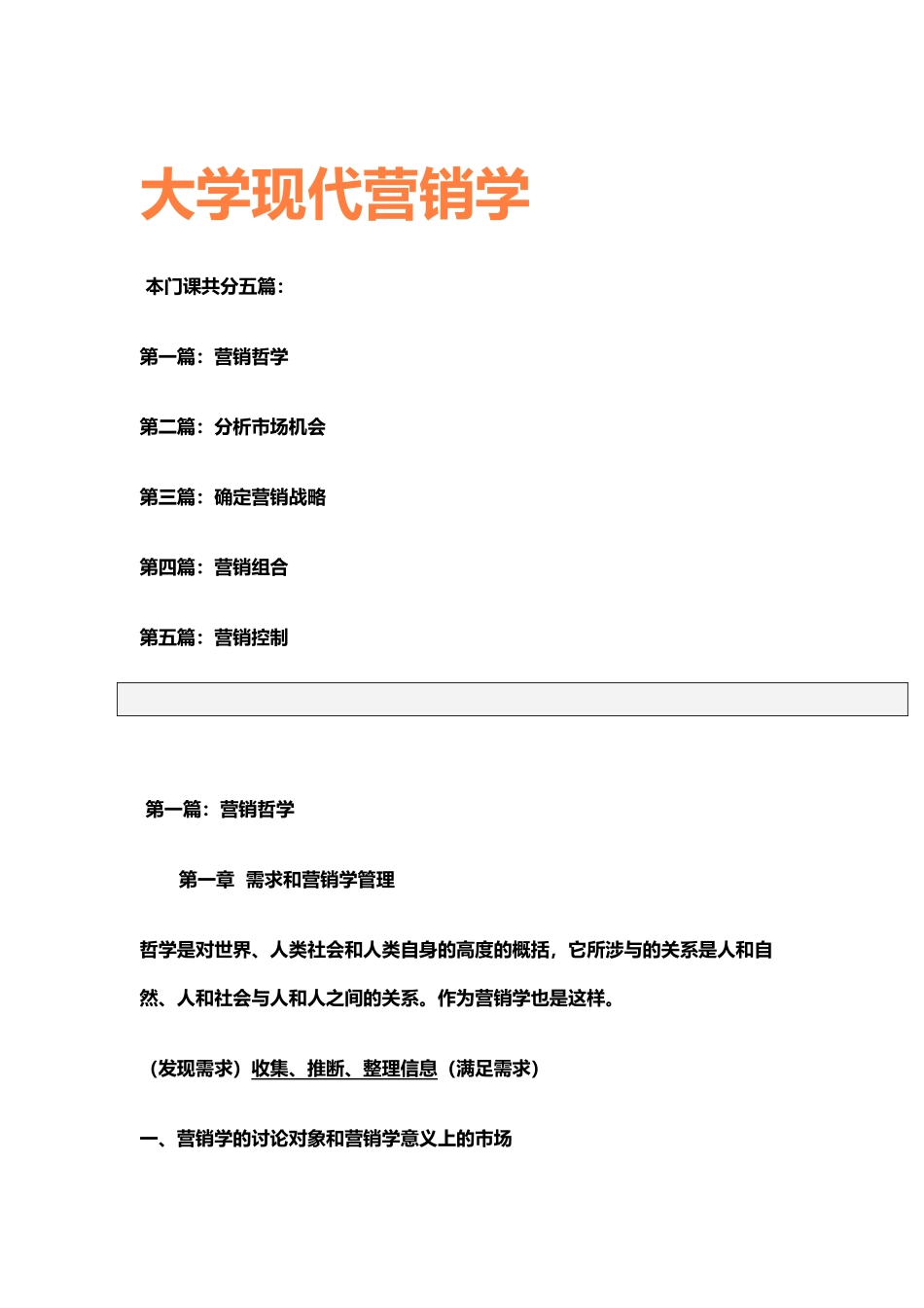 现代营销哲学的管理定义_第2页