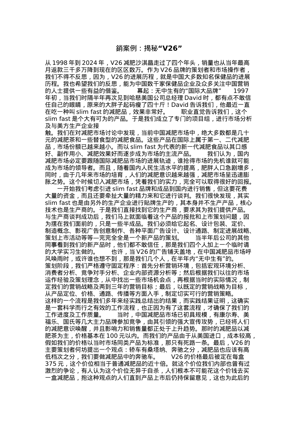 现代营销案例揭秘_第1页