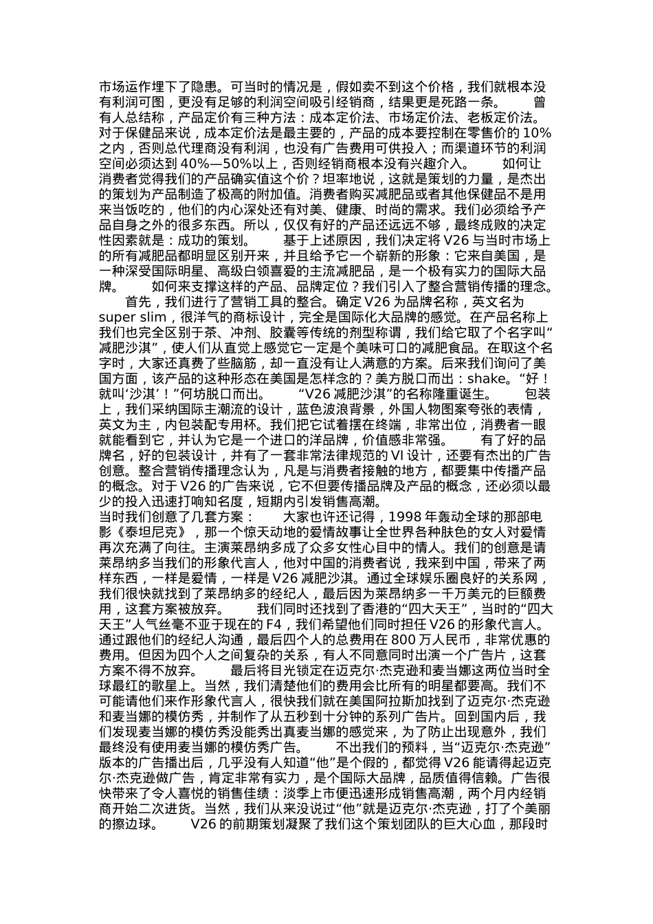 现代营销案例揭秘_第2页