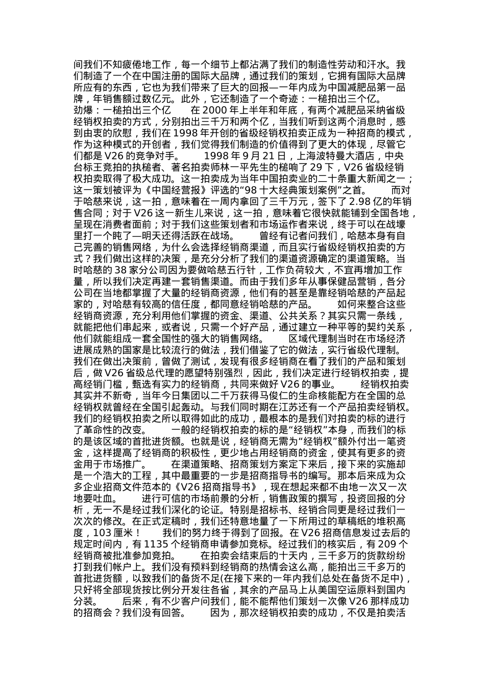 现代营销案例揭秘_第3页