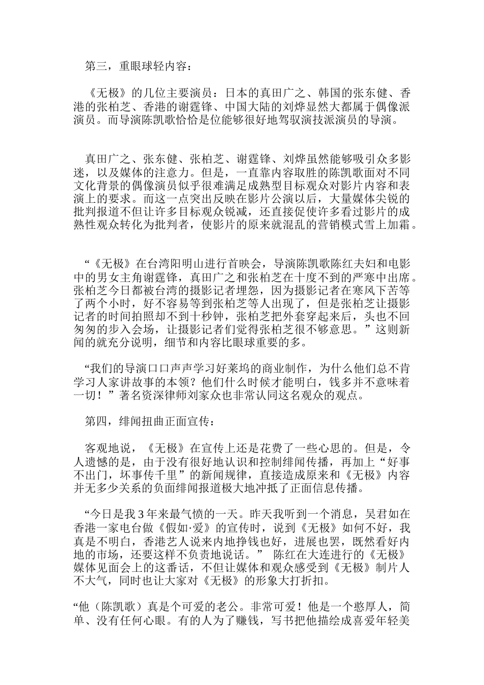 现代营销的十大误区讲义_第2页