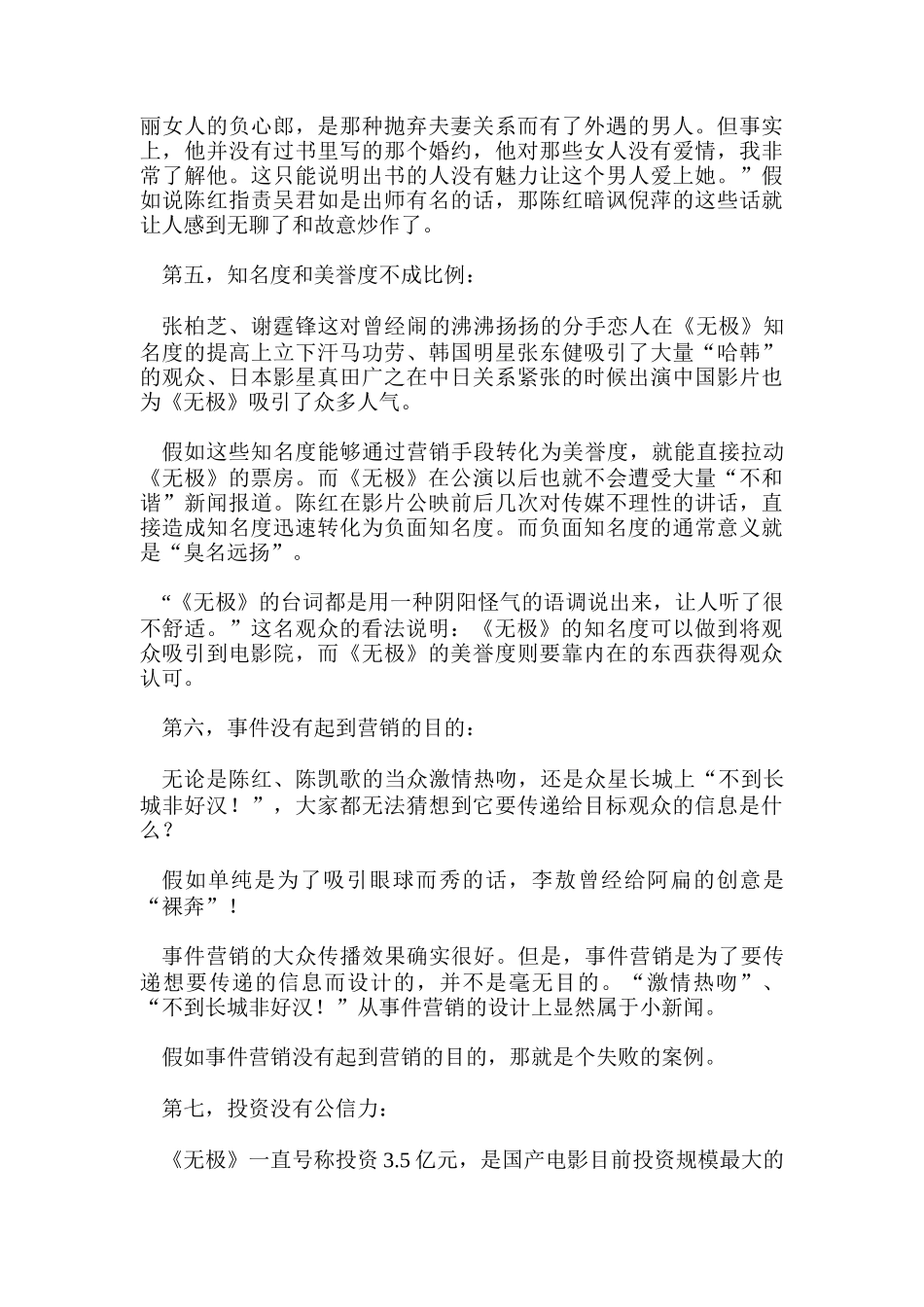 现代营销的十大误区讲义_第3页