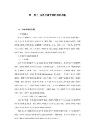 现代设备管理的理论创新