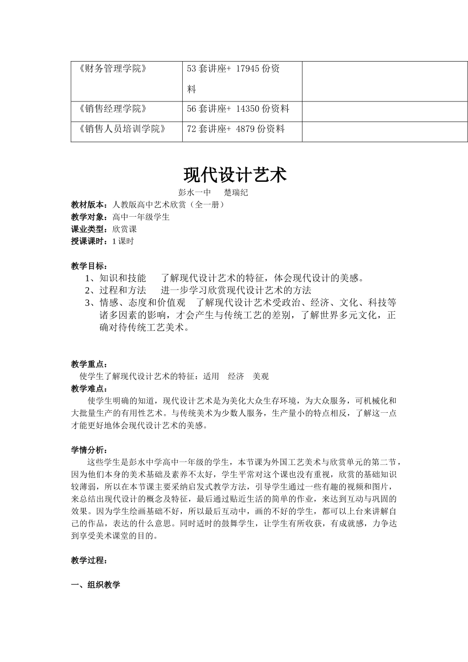 现代设计艺术教学_第2页