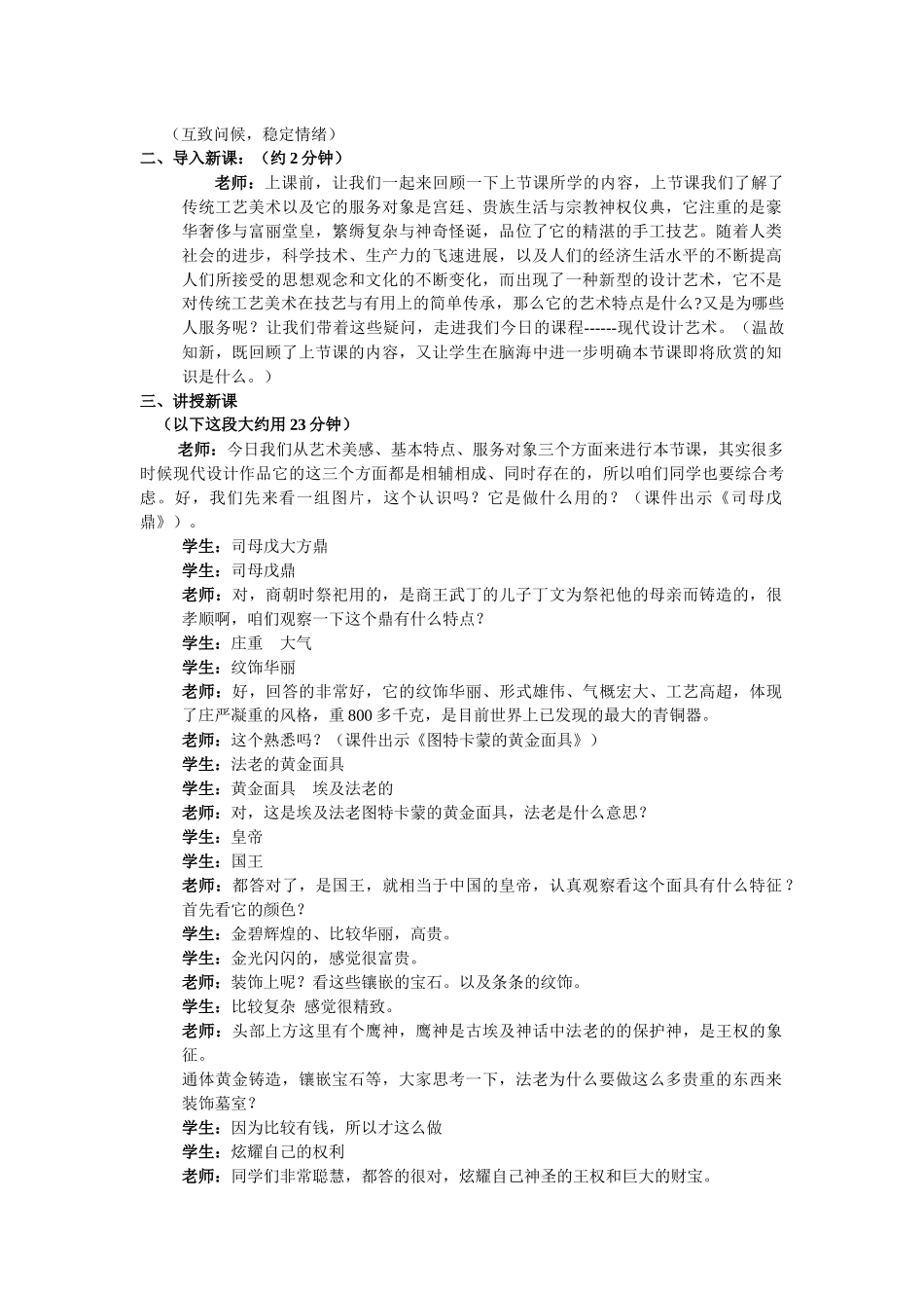 现代设计艺术教学_第3页