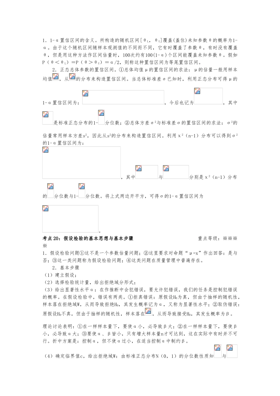 现代质量专业理论与实务讲义全_第2页