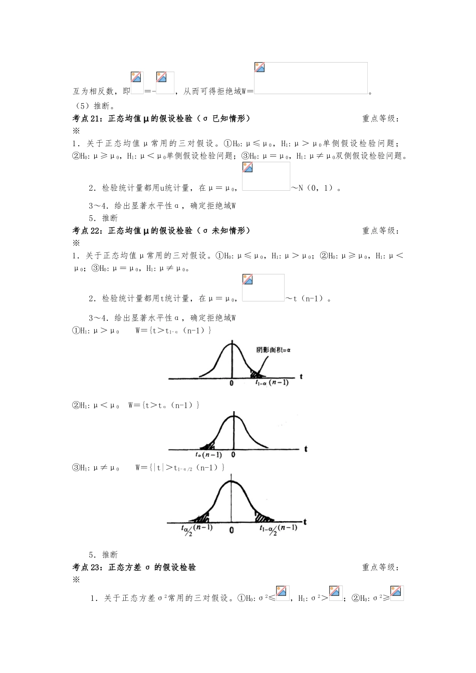 现代质量专业理论与实务讲义全_第3页