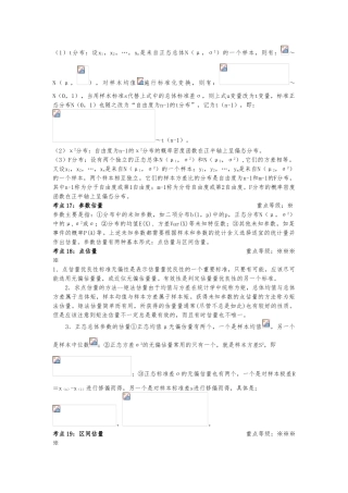 现代质量专业理论与实务讲义全