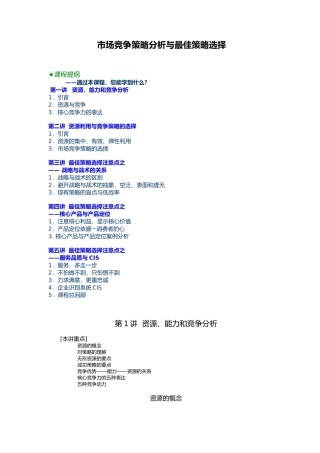 现代资源、能力和竞争分析报告文案