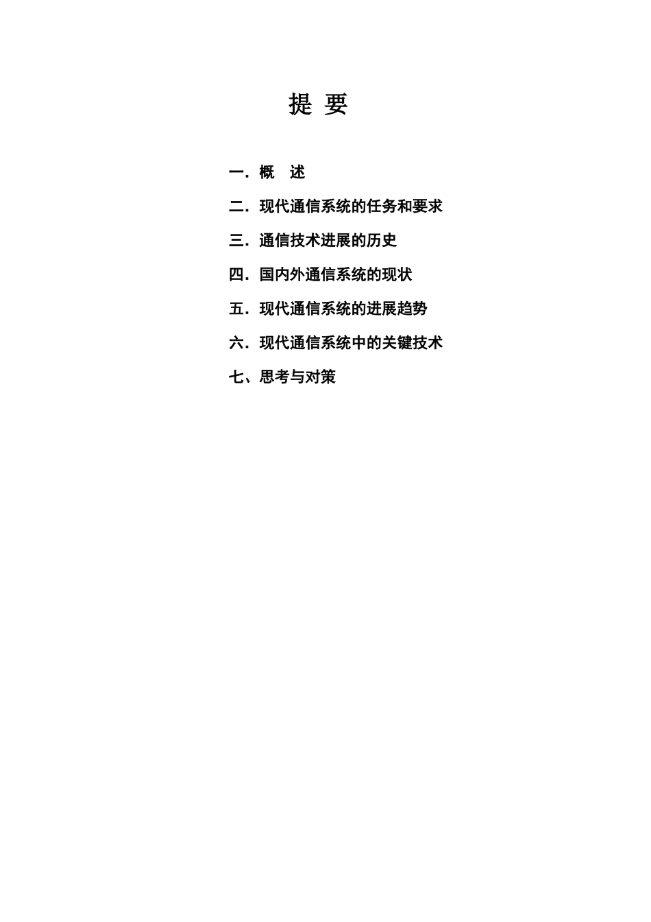 现代通信的发展动态_第2页