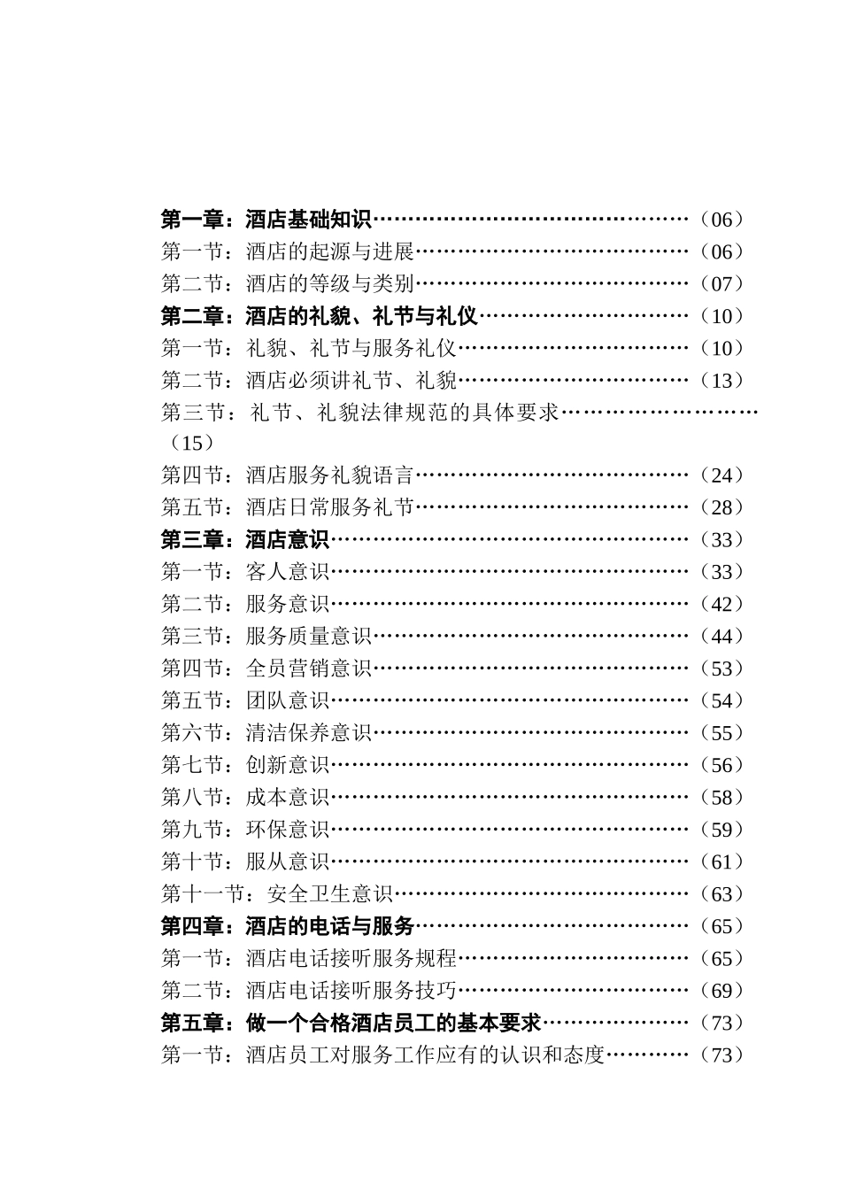 现代酒店员工入职培训课件_第2页