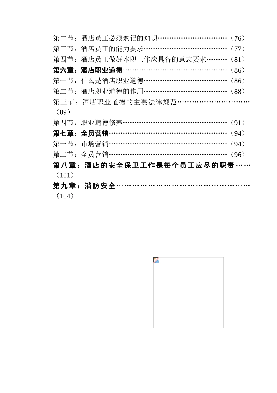 现代酒店员工入职培训课件_第3页