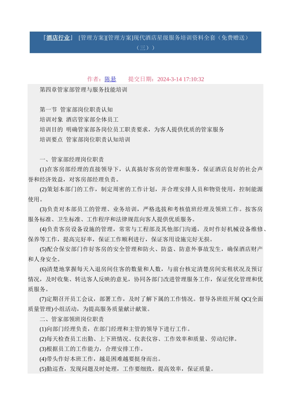 现代酒店星级服务培训3管家部管理与服务技能培训_第1页