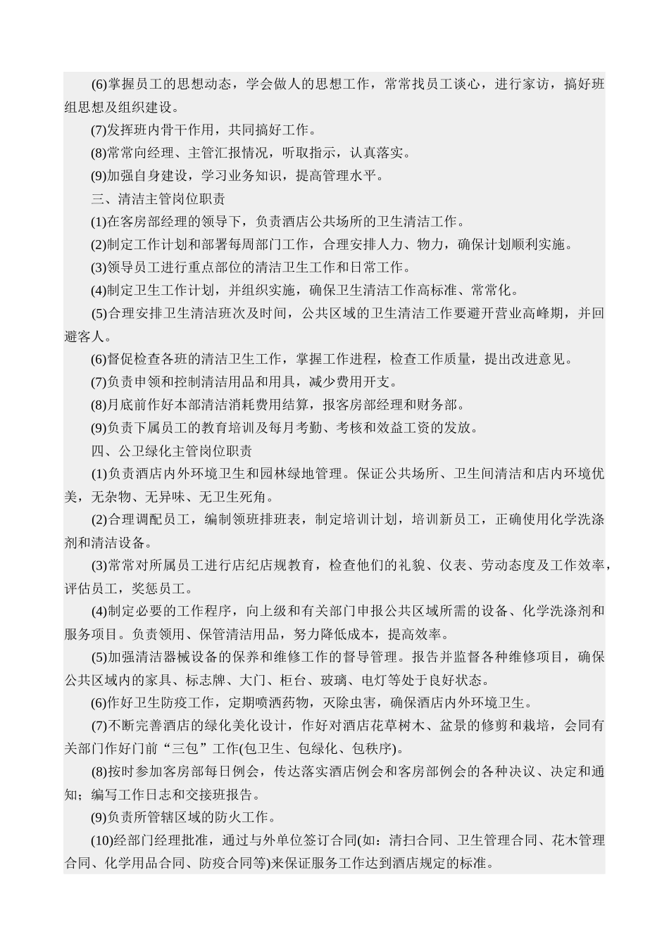 现代酒店星级服务培训3管家部管理与服务技能培训_第2页