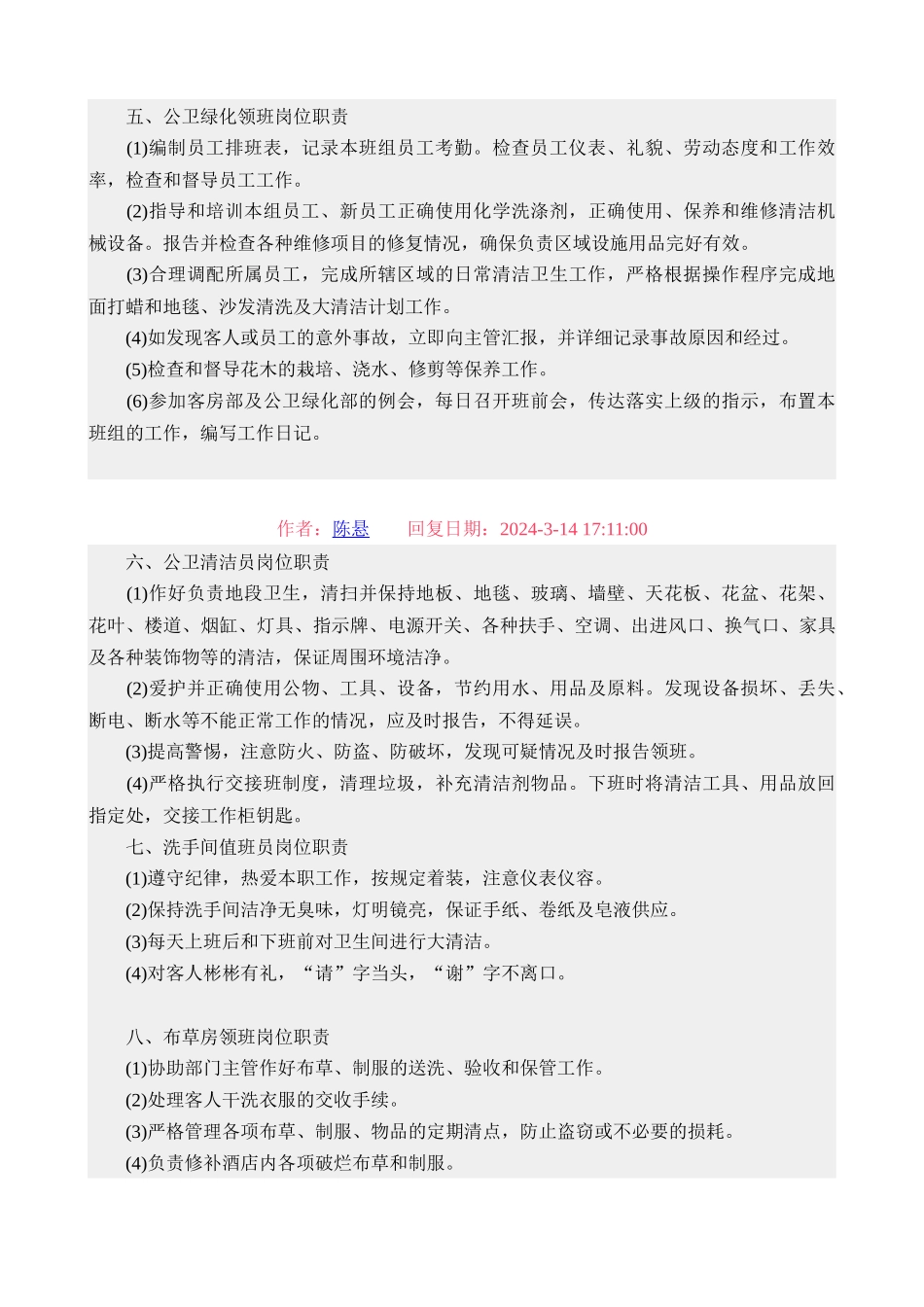 现代酒店星级服务培训3管家部管理与服务技能培训_第3页