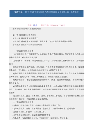 现代酒店星级服务培训3管家部管理与服务技能培训