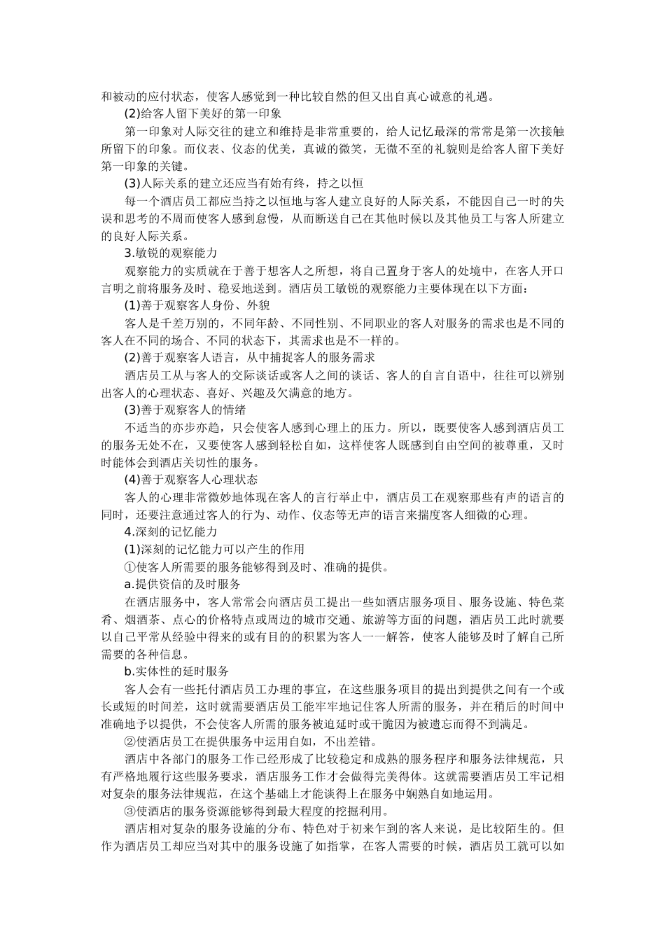 现代酒店星级服务培训资料全套_第3页