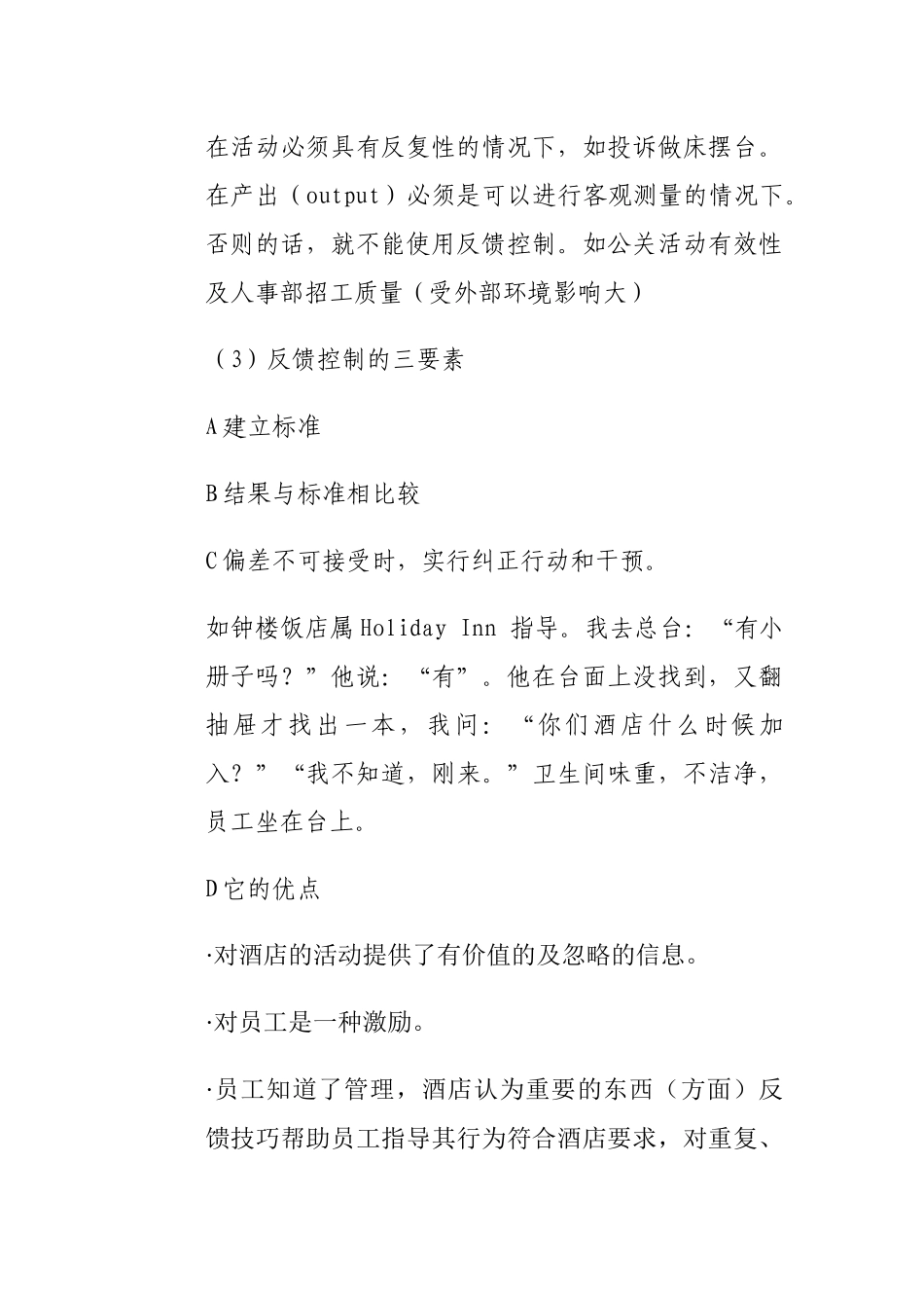 现代酒店的管理控制方法_第2页