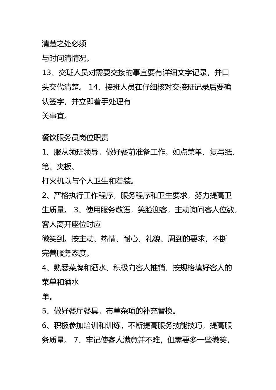 现代酒店管理大全_第3页