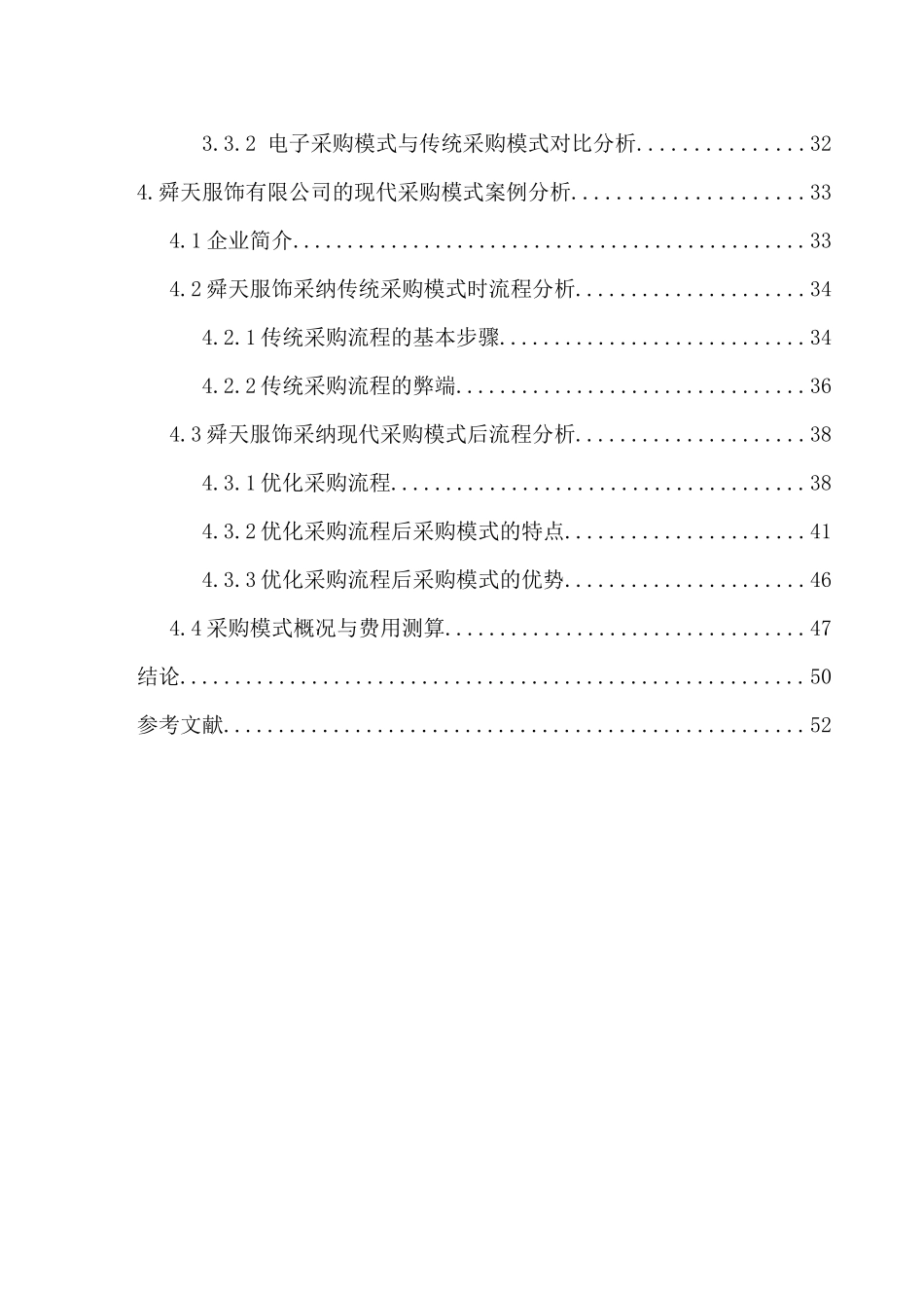 现代采购与传统采购的比较分析论文_第2页