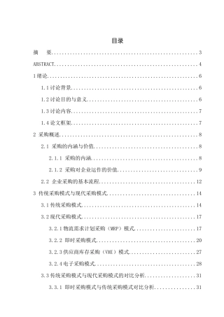 现代采购与传统采购的比较分析论文
