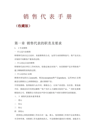 现代销售代表标准手册