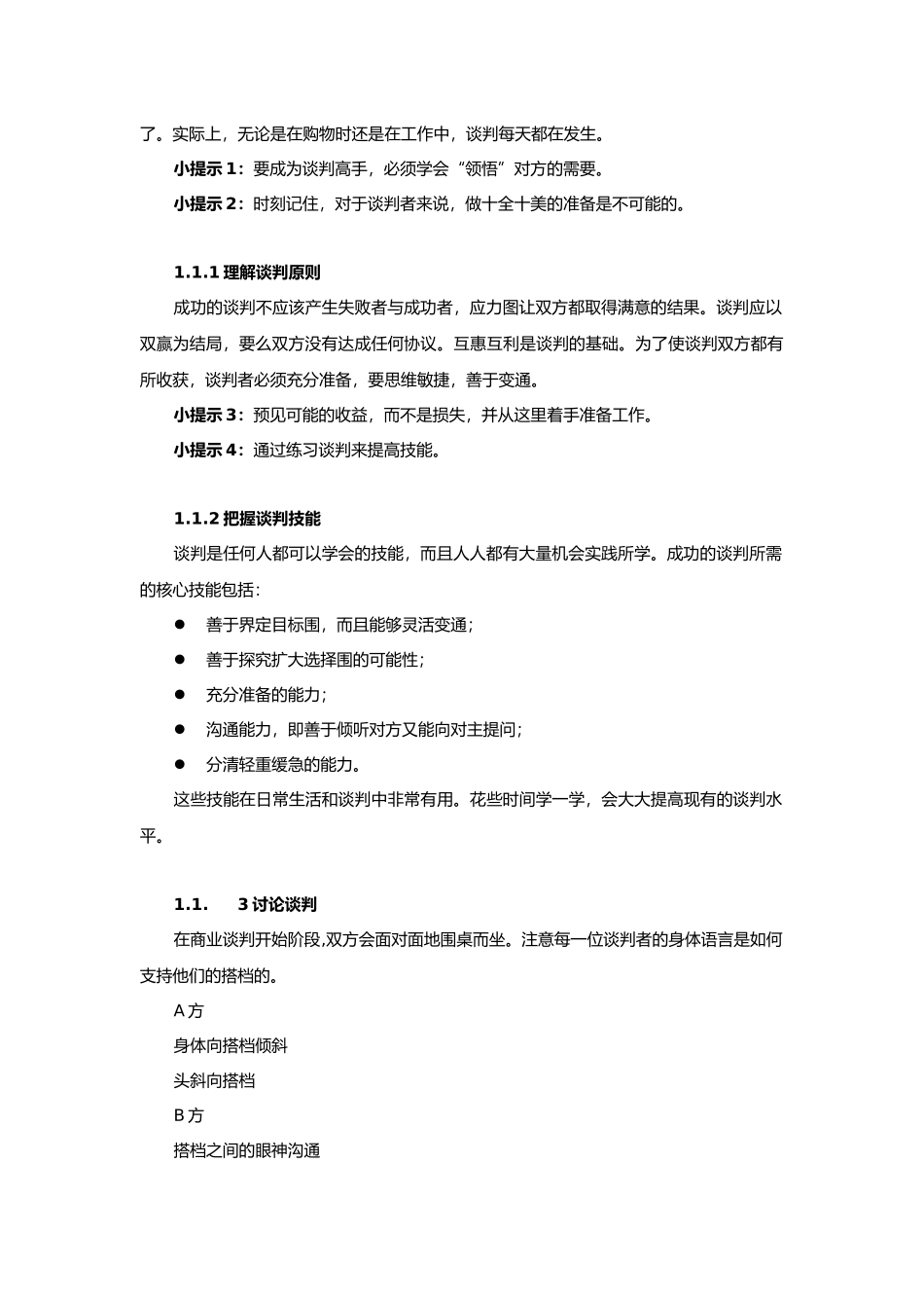现代销售过程中的谈判技巧培训教材_第2页