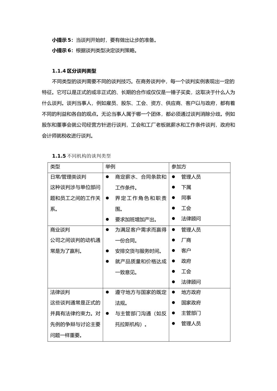 现代销售过程中的谈判技巧培训教材_第3页