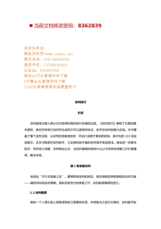 现代销售过程中的谈判技巧培训教材