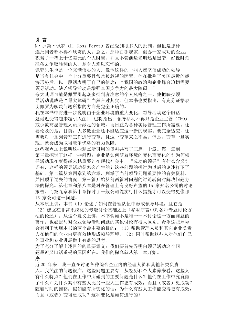 现代领导艺术_第1页