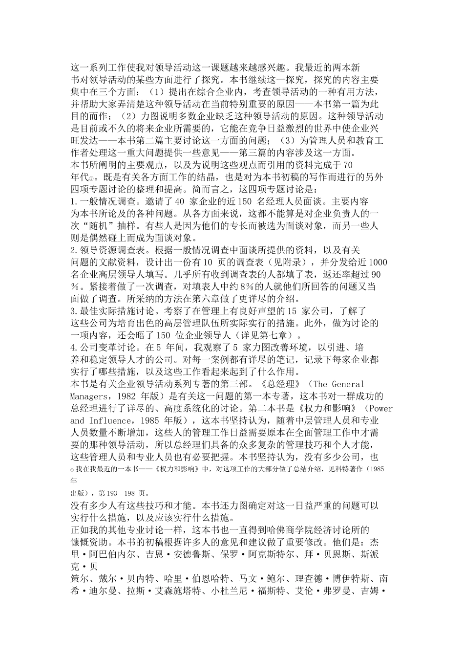 现代领导艺术_第2页