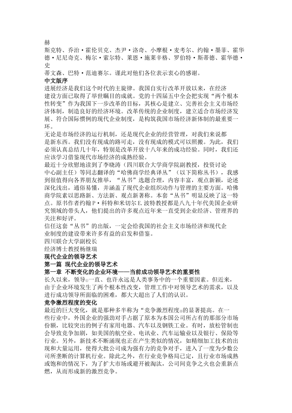 现代领导艺术_第3页