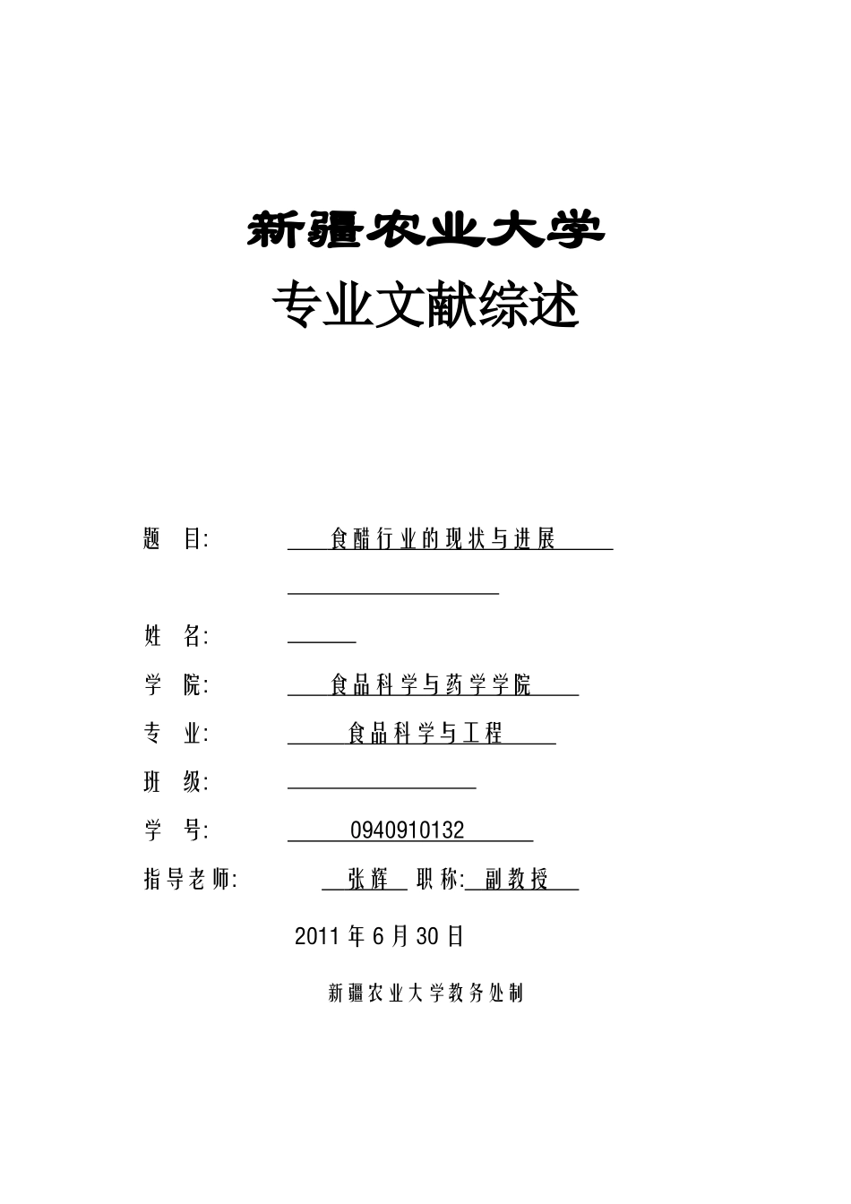 现代食品科技与产业发展-冯作山_第1页