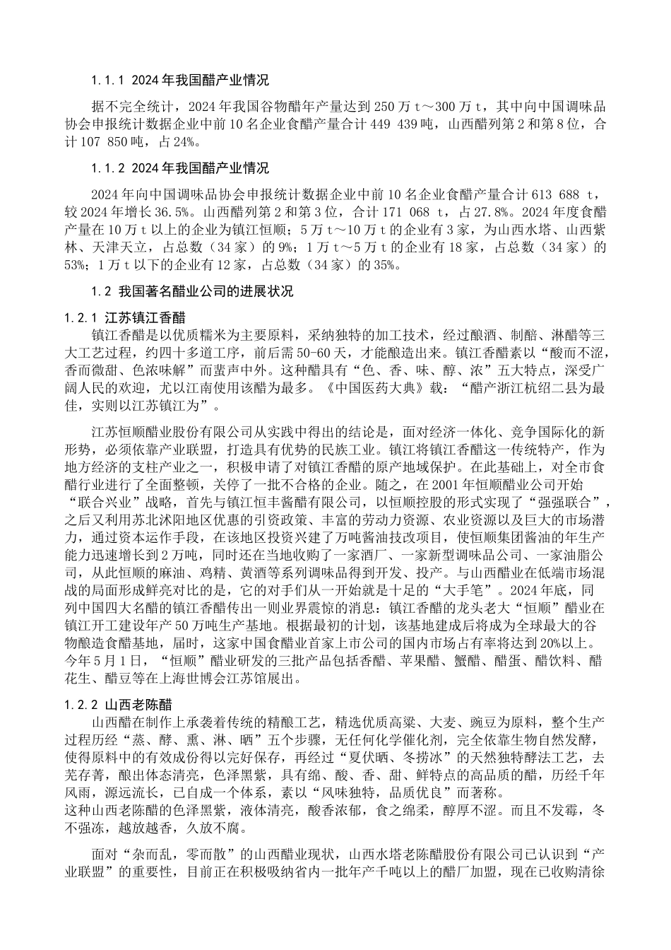 现代食品科技与产业发展-冯作山_第3页