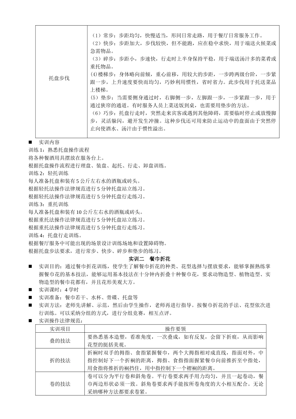现代饭店餐饮管理实训指导书_第3页