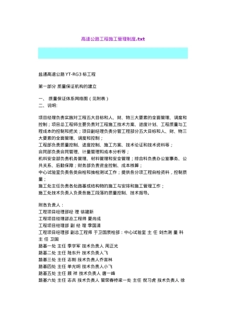 现代高速公路工程施工管理制度