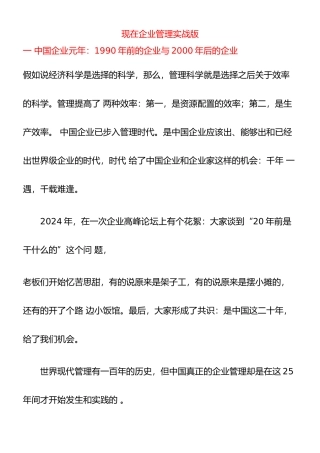 现在企业管理文化建设