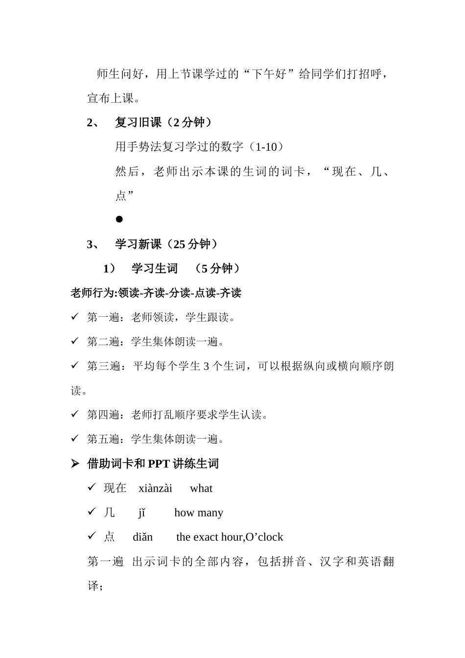 现在几点-张琰-教案_第3页