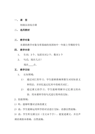 现在几点-张琰-教案