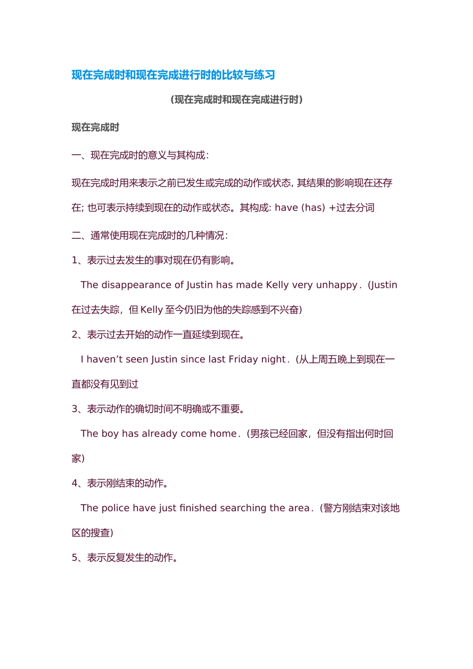 现在完成时和现在完成进行时比较_第1页